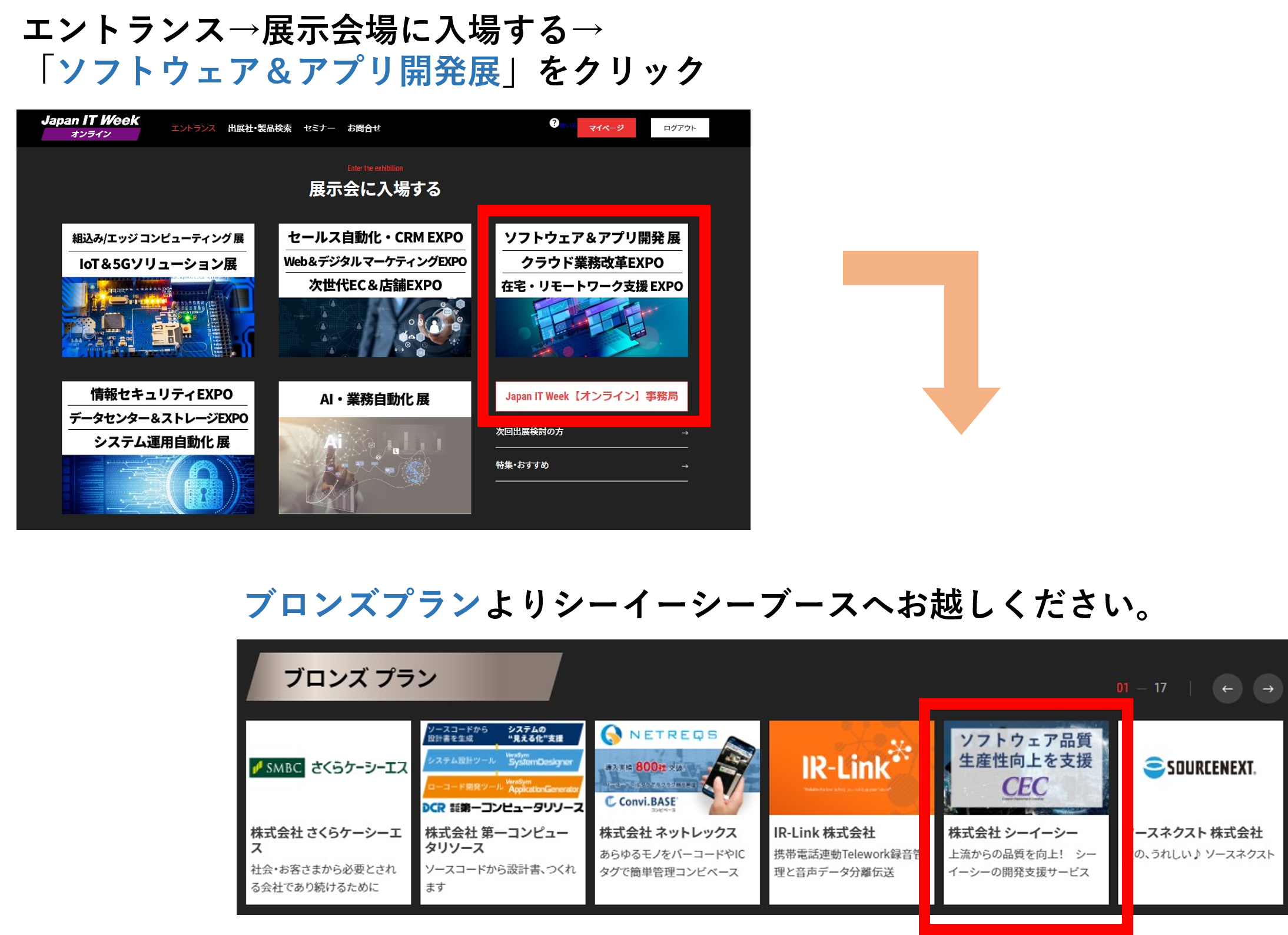 イベント情報 第1回 Japan It Week オンライン 出展のご案内 ソフトウェア開発 検証 シーイーシー